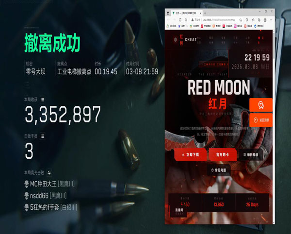月光三角洲辅助软件效果